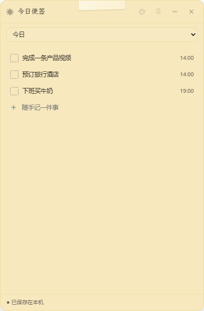 桌面便签