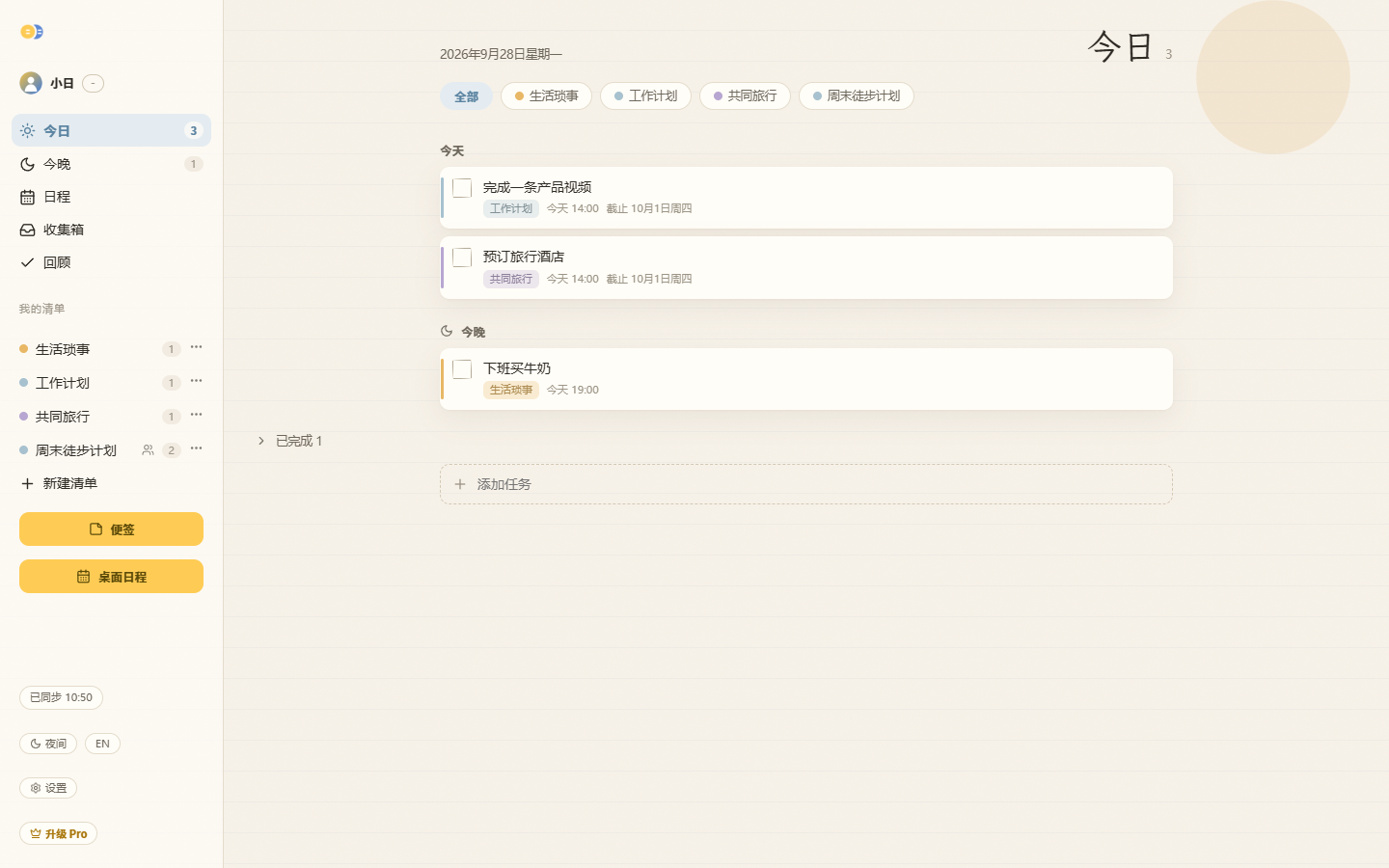 纸感手账风格